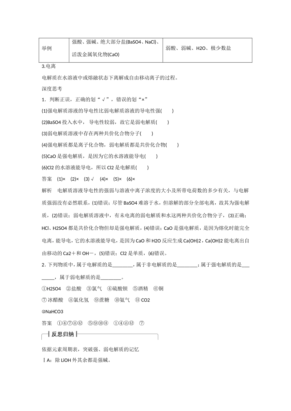 （江苏专用）高考化学大一轮总复习讲义 第二章 第2讲 离子反应、离子方程式 新人教版-新人教版高三全册化学试题_第2页