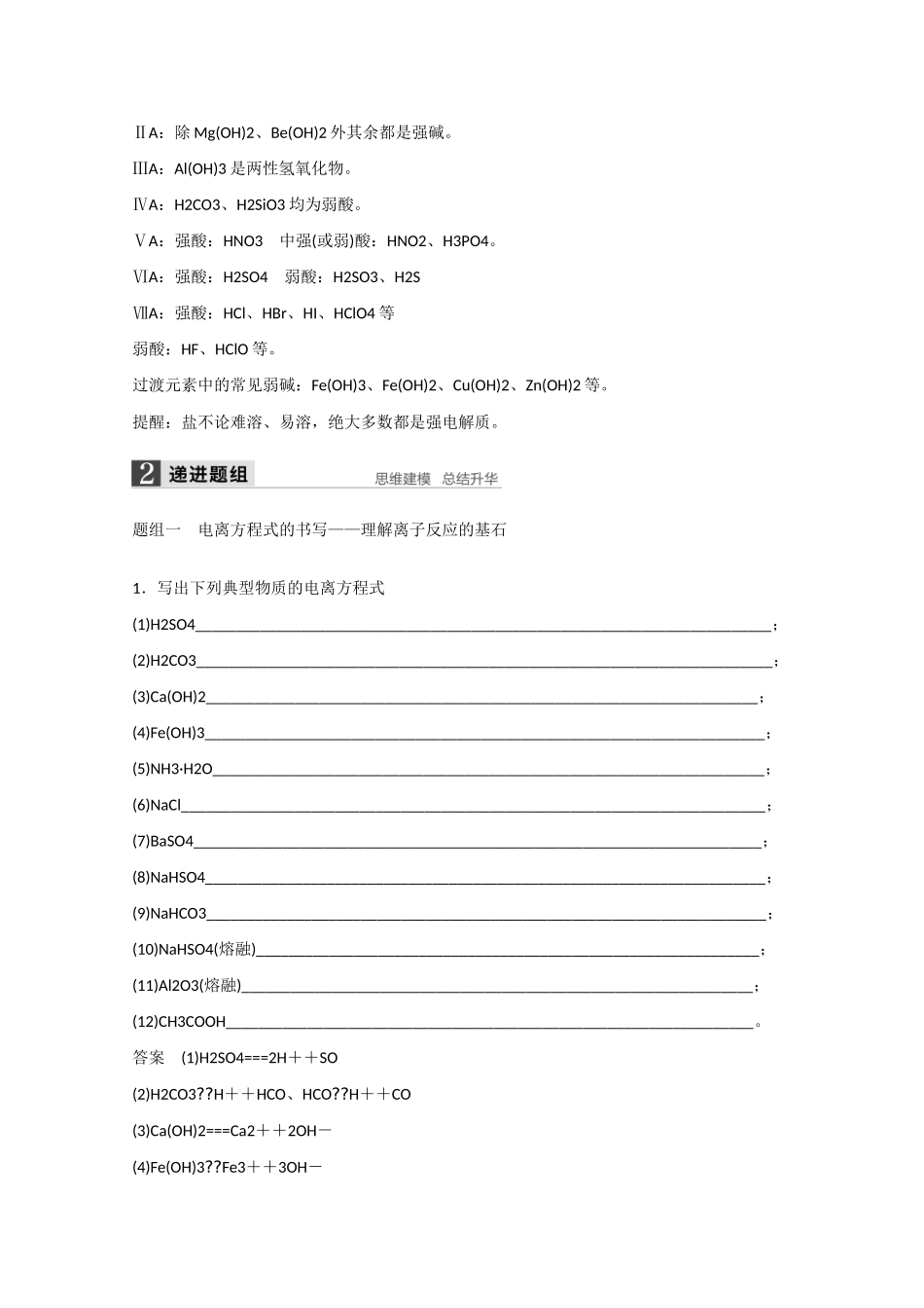 （江苏专用）高考化学大一轮总复习讲义 第二章 第2讲 离子反应、离子方程式 新人教版-新人教版高三全册化学试题_第3页