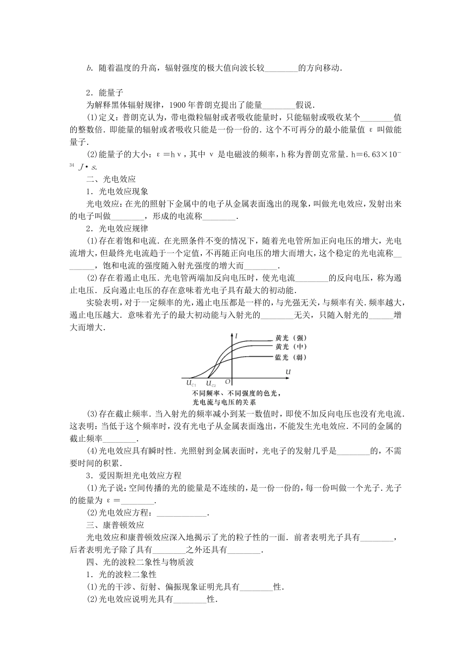 高考物理总复习 第62讲 光电效应波粒二象性讲义-人教版高三物理试题_第2页