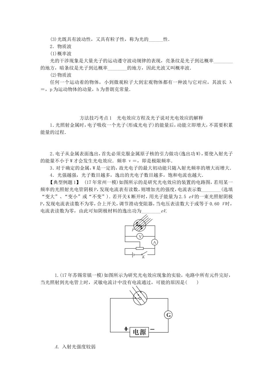 高考物理总复习 第62讲 光电效应波粒二象性讲义-人教版高三物理试题_第3页