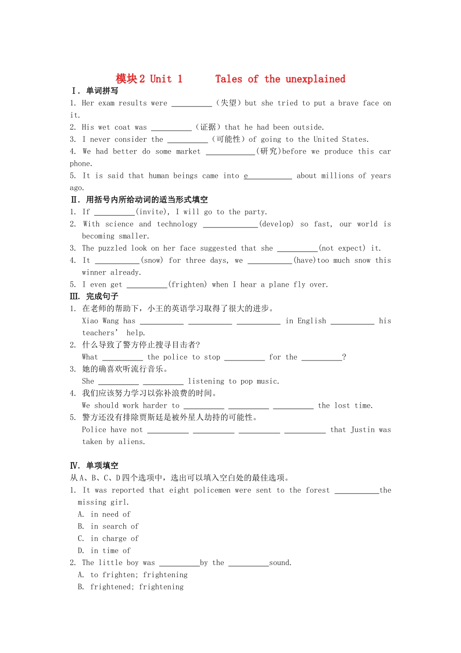 江苏省高考英语一轮复习巩固提升 模块2Unit1Tales of the unexplained（详细解析）牛津译林版_第1页