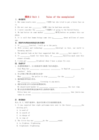 江苏省高考英语一轮复习巩固提升 模块2Unit1Tales of the unexplained（详细解析）牛津译林版