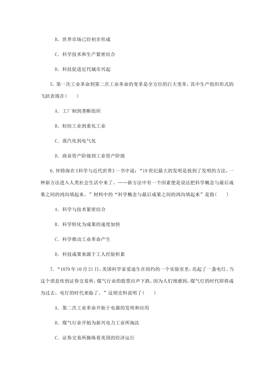 高考历史总复习 第九单元 资本主义世界市场的形成和发展 第20讲 第二次工业革命课时作业（含解析）-人教版高三历史试题_第2页