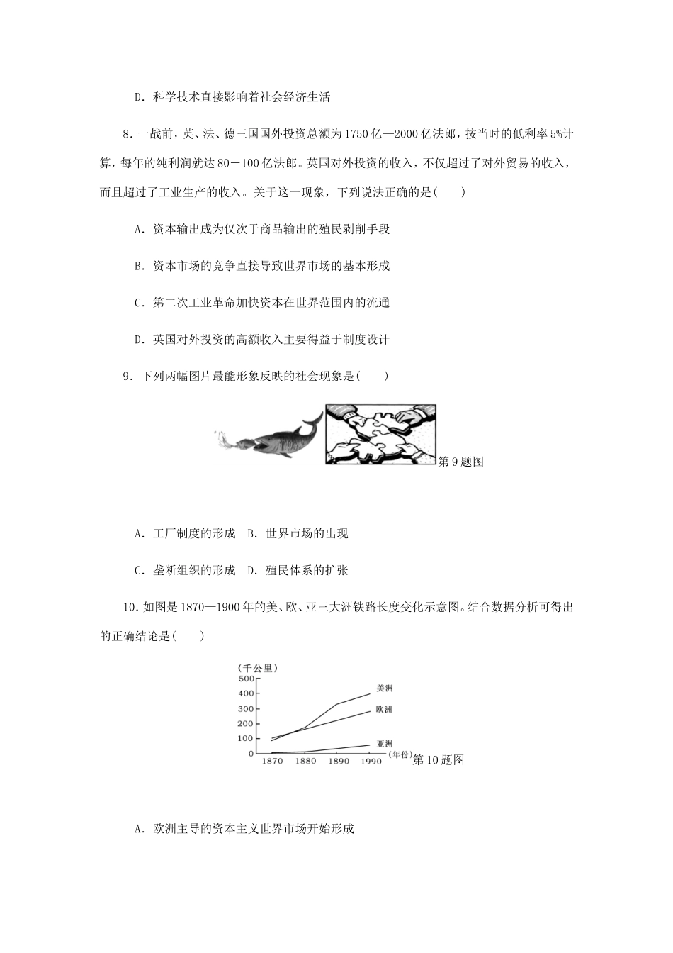 高考历史总复习 第九单元 资本主义世界市场的形成和发展 第20讲 第二次工业革命课时作业（含解析）-人教版高三历史试题_第3页