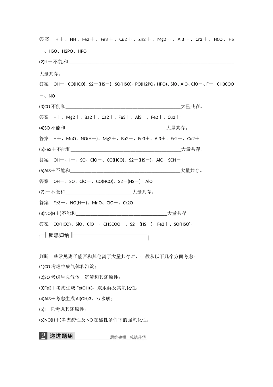 （江苏专用）高考化学大一轮总复习讲义 第二章 第3讲 离子共存、离子的检验和推断 新人教版-新人教版高三全册化学试题_第2页
