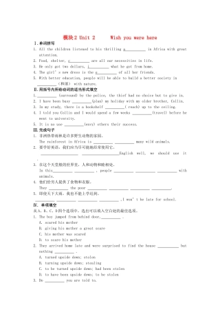 江苏省高考英语一轮复习巩固提升 模块2Unit2Wish you were here（详细解析）牛津译林版