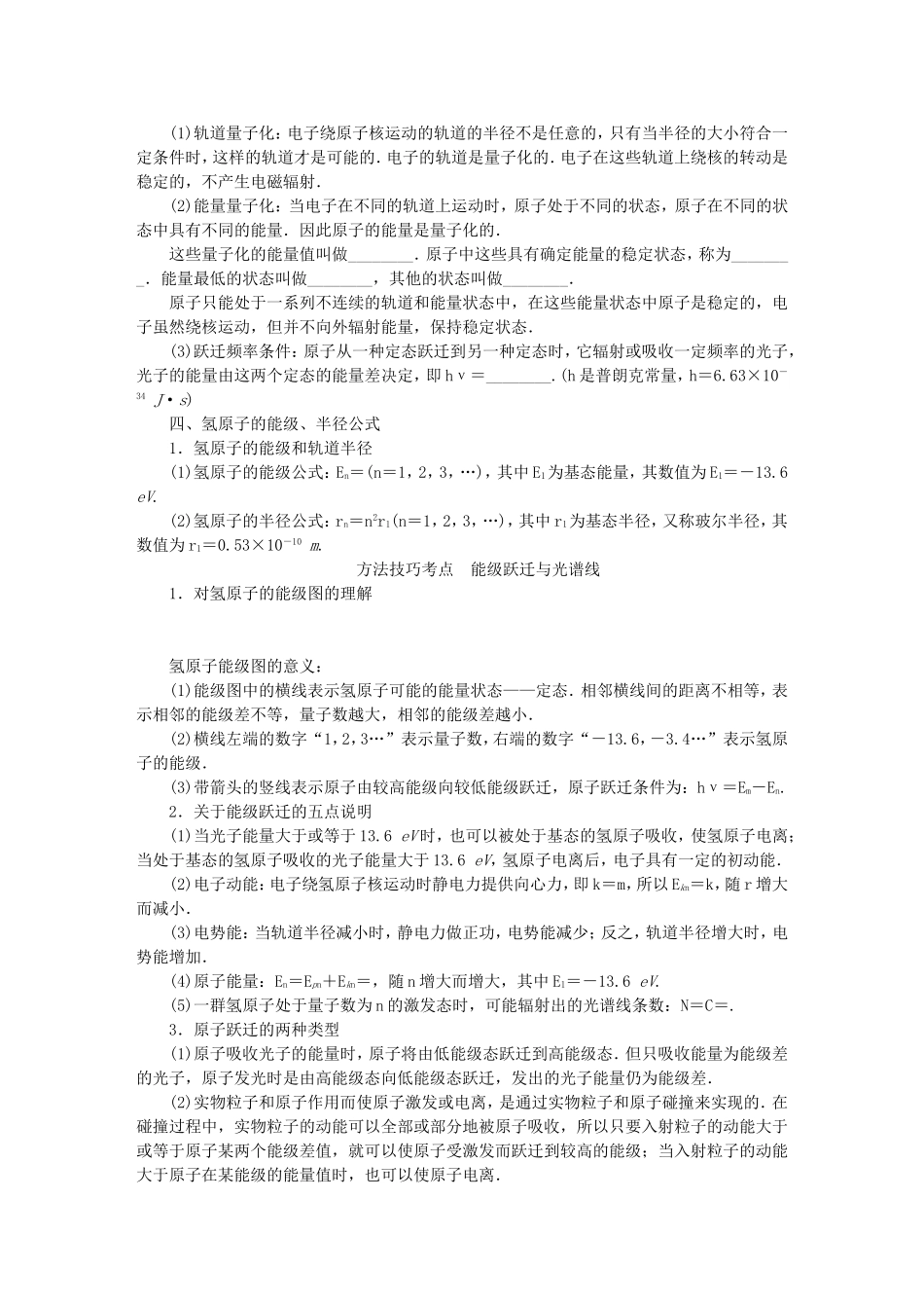 高考物理总复习 第63讲 氢原子光谱原子能级讲义-人教版高三物理试题_第2页