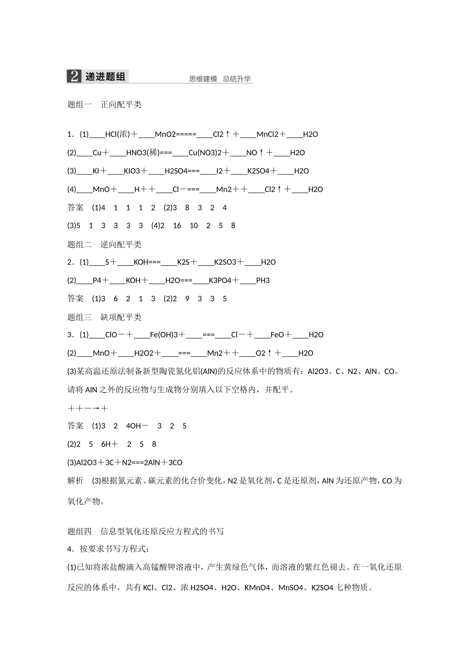 （江苏专用）高考化学大一轮总复习讲义 第二章 第5讲 氧化还原反应的计算及方程式的配平 新人教版-新人教版高三全册化学试题_第2页
