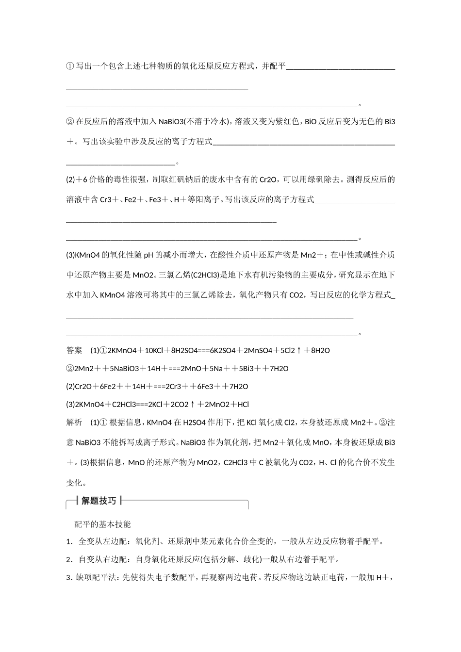 （江苏专用）高考化学大一轮总复习讲义 第二章 第5讲 氧化还原反应的计算及方程式的配平 新人教版-新人教版高三全册化学试题_第3页