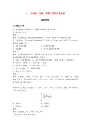（江苏专用）新高考数学一轮复习 第七章 立体几何与空间向量 7.1 空间点、直线、平面之间的位置关系练习-人教高三数学试题