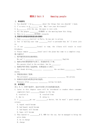 江苏省高考英语一轮复习巩固提升 模块2Unit3Amazing people（详细解析）牛津译林版