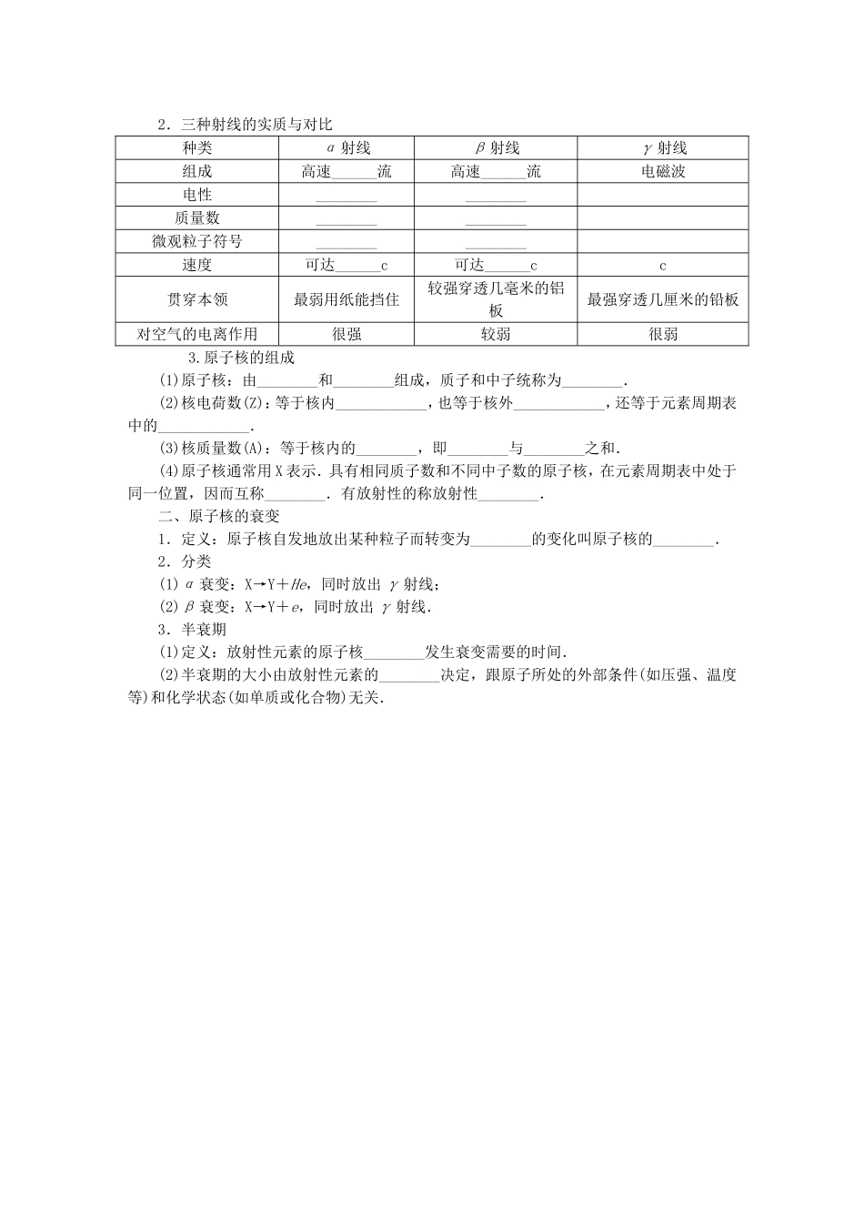 高考物理总复习 第64讲 原子核讲义-人教版高三物理试题_第2页