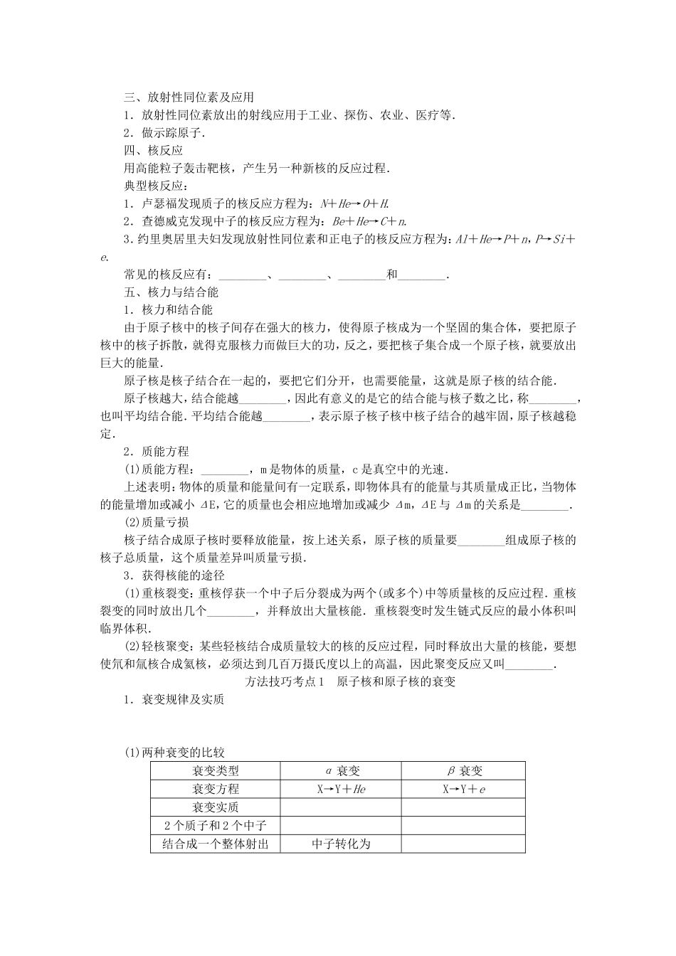 高考物理总复习 第64讲 原子核讲义-人教版高三物理试题_第3页