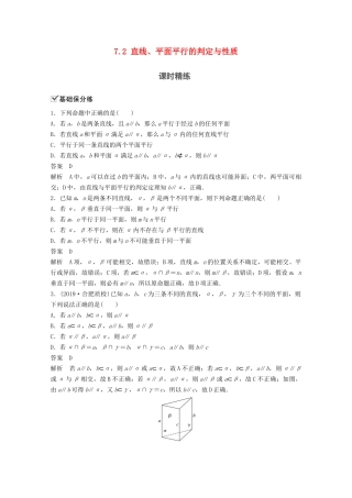 （江苏专用）新高考数学一轮复习 第七章 立体几何与空间向量 7.2 直线、平面平行的判定与性质练习-人教高三数学试题