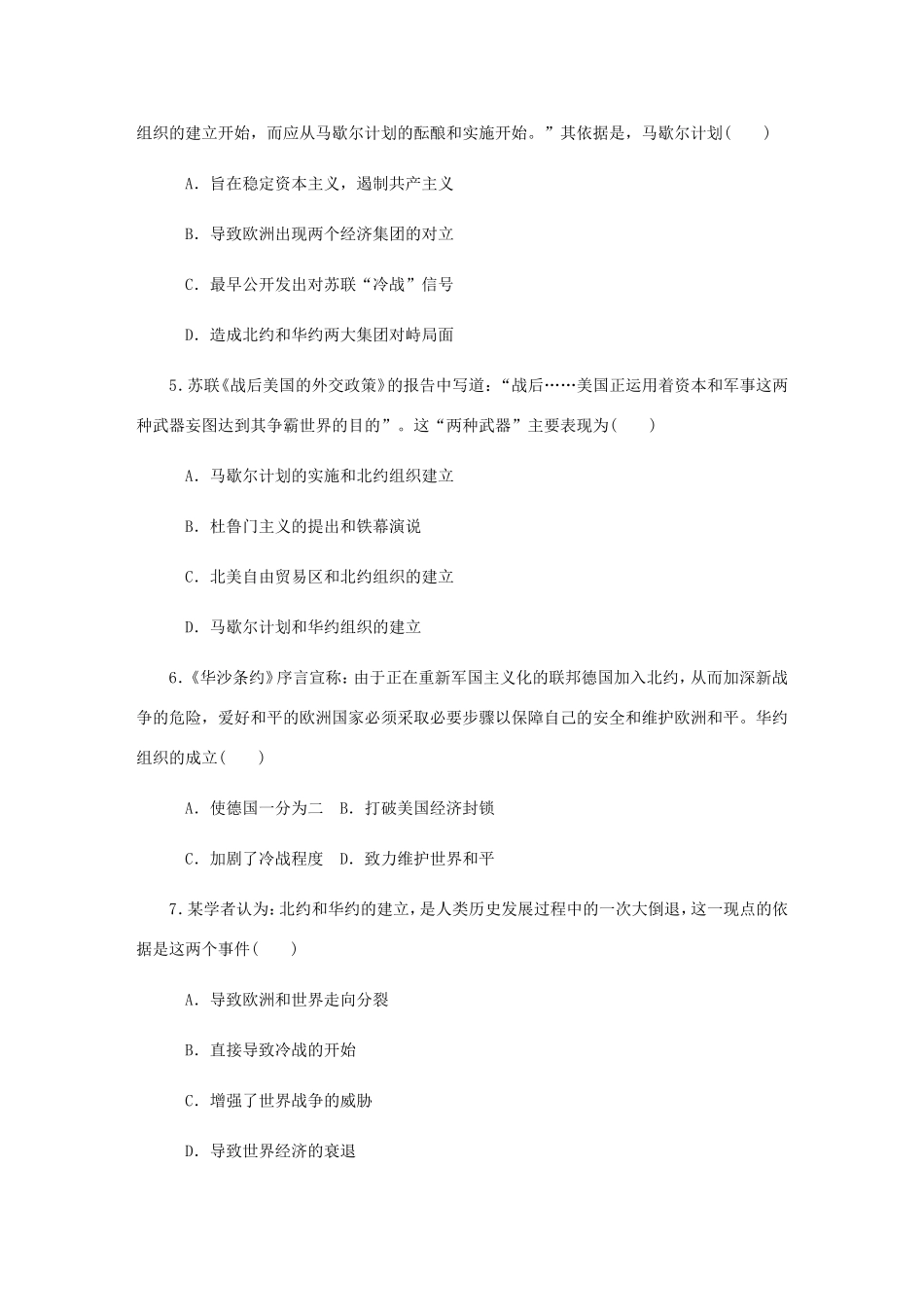 高考历史总复习 第七单元 当今世界政治格局的多极化趋势 第14讲 两极格局的形成课时作业（含解析）-人教版高三历史试题_第2页