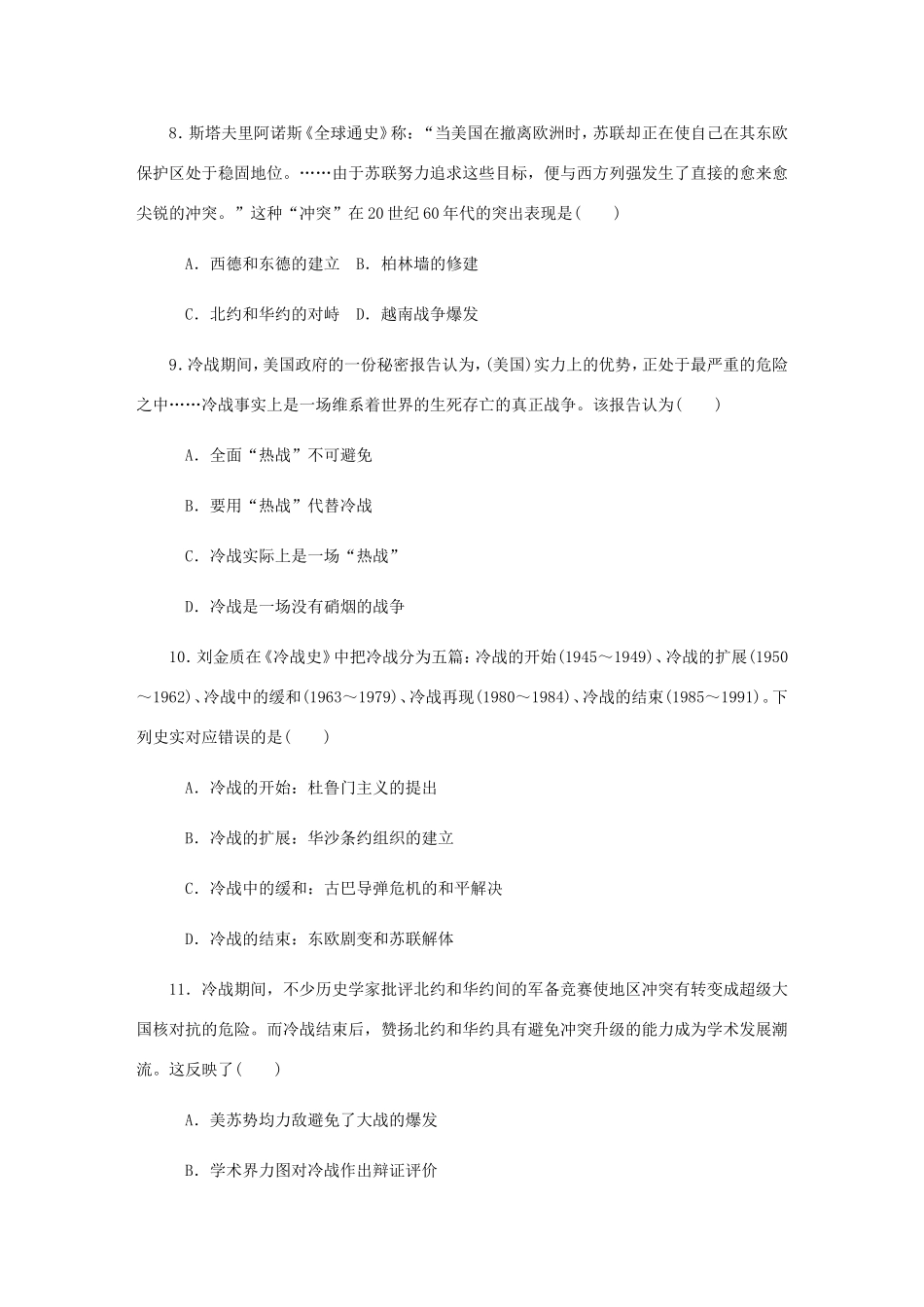 高考历史总复习 第七单元 当今世界政治格局的多极化趋势 第14讲 两极格局的形成课时作业（含解析）-人教版高三历史试题_第3页