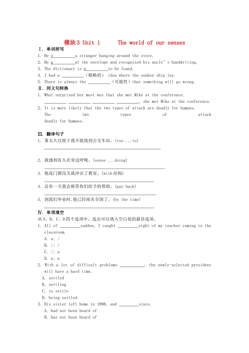 江苏省高考英语一轮复习巩固提升 模块3Unit1The world of our senses（详细解析）牛津译林版_第1页