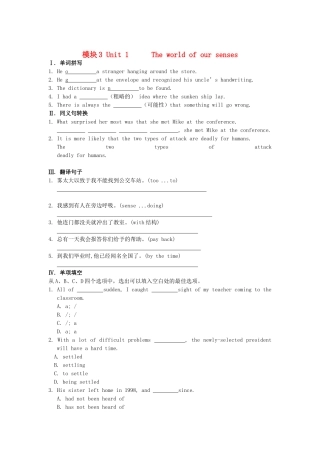 江苏省高考英语一轮复习巩固提升 模块3Unit1The world of our senses（详细解析）牛津译林版