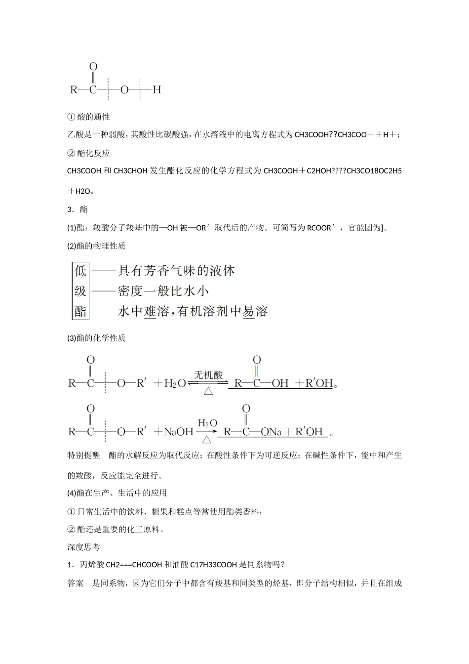 （江苏专用）高考化学大一轮总复习讲义 第九章 第4讲 醛、羧酸、酯 新人教版-新人教版高三全册化学试题_第2页