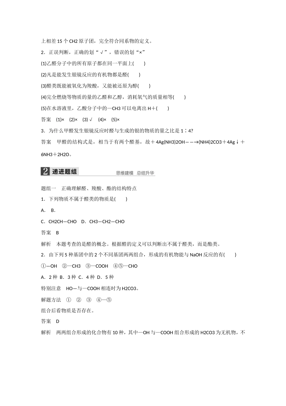 （江苏专用）高考化学大一轮总复习讲义 第九章 第4讲 醛、羧酸、酯 新人教版-新人教版高三全册化学试题_第3页