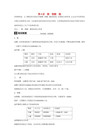 （江苏专用）高考化学大一轮总复习讲义 第九章 第4讲 醛、羧酸、酯 新人教版-新人教版高三全册化学试题