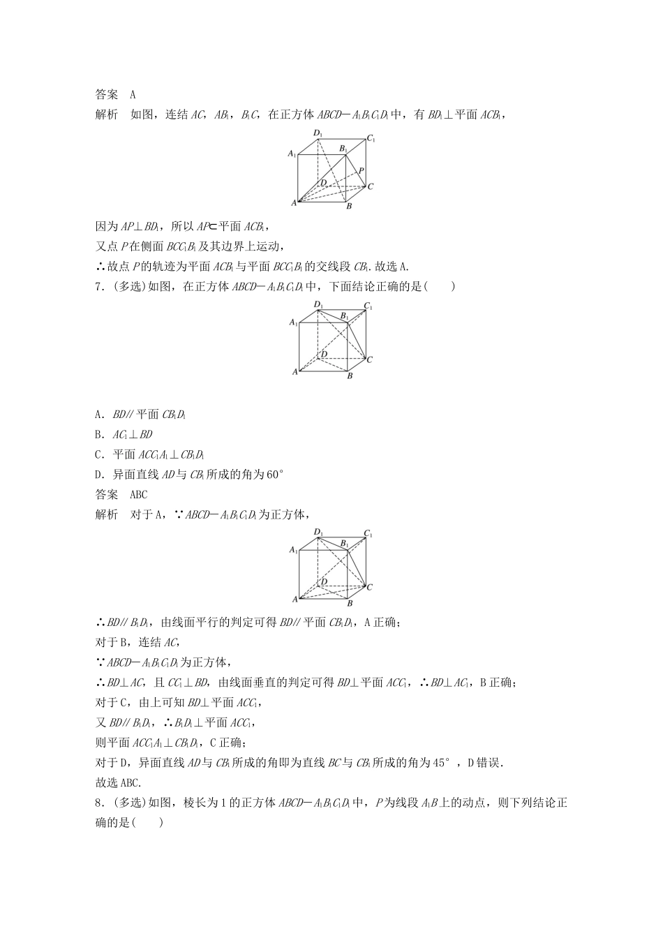 （江苏专用）新高考数学一轮复习 第七章 立体几何与空间向量 7.3 直线、平面垂直的判定与性质练习-人教高三数学试题_第3页