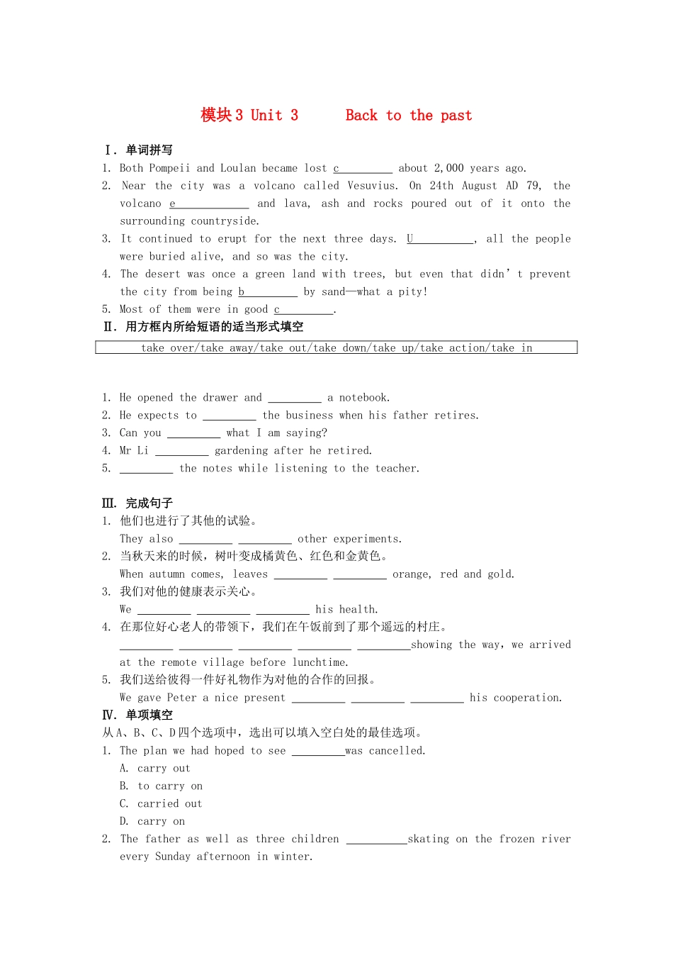 江苏省高考英语一轮复习巩固提升 模块3Unit3Back to the past（详细解析）牛津译林版_第1页