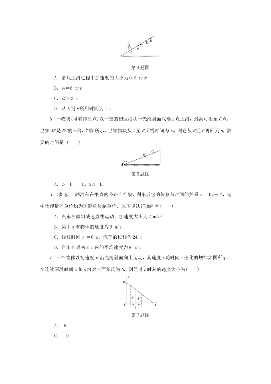 高考物理总复习 课时作业二 匀变速直线运动的规律-人教版高三物理试题_第2页