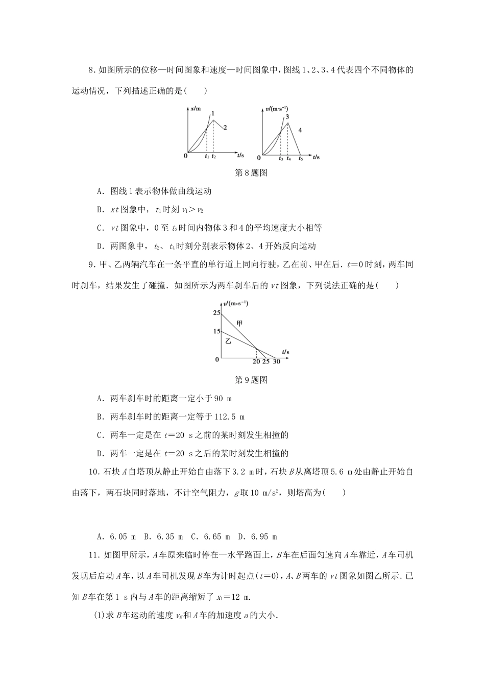 高考物理总复习 课时作业二 匀变速直线运动的规律-人教版高三物理试题_第3页