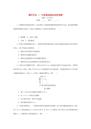 高考物理总复习 课时作业二 匀变速直线运动的规律-人教版高三物理试题