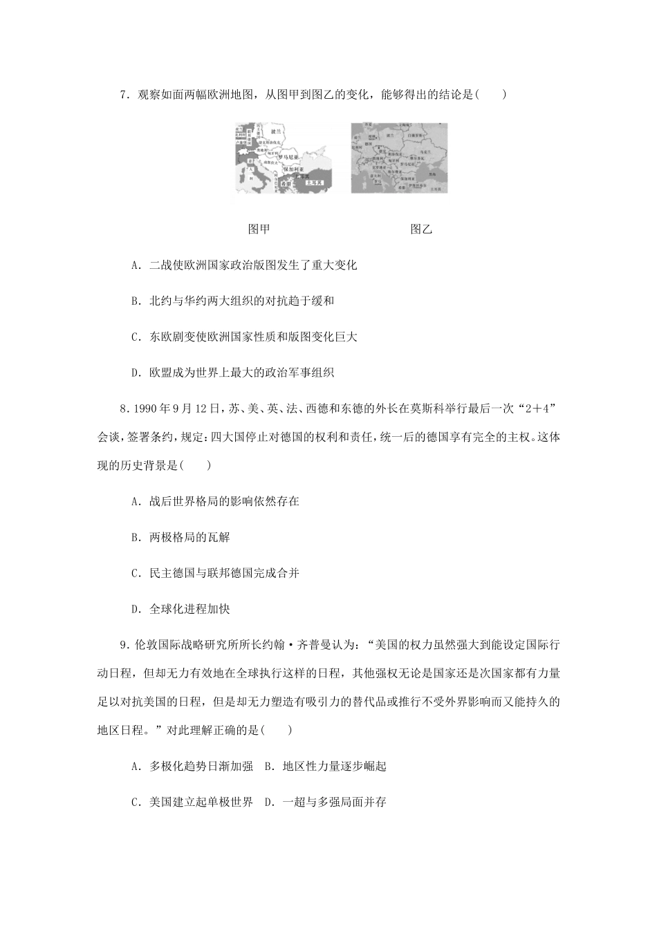 高考历史总复习 第七单元 当今世界政治格局的多极化趋势 第15讲 世界多极化趋势的出现和加强课时作业（含解析）-人教版高三历史试题_第3页
