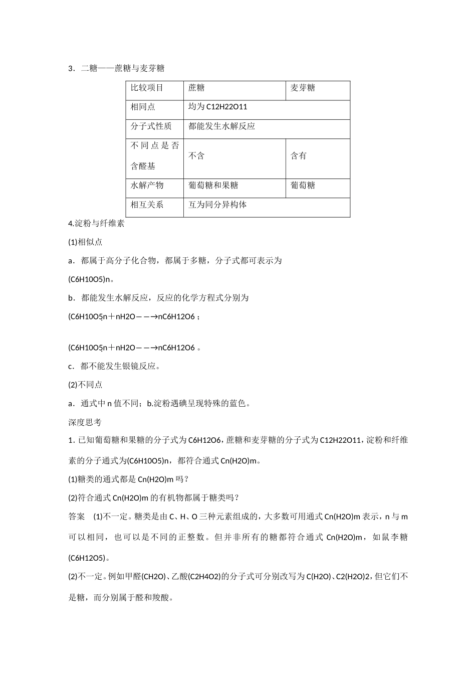 （江苏专用）高考化学大一轮总复习讲义 第九章 第5讲 糖类、油脂、氨基酸和蛋白质 新人教版-新人教版高三全册化学试题_第2页