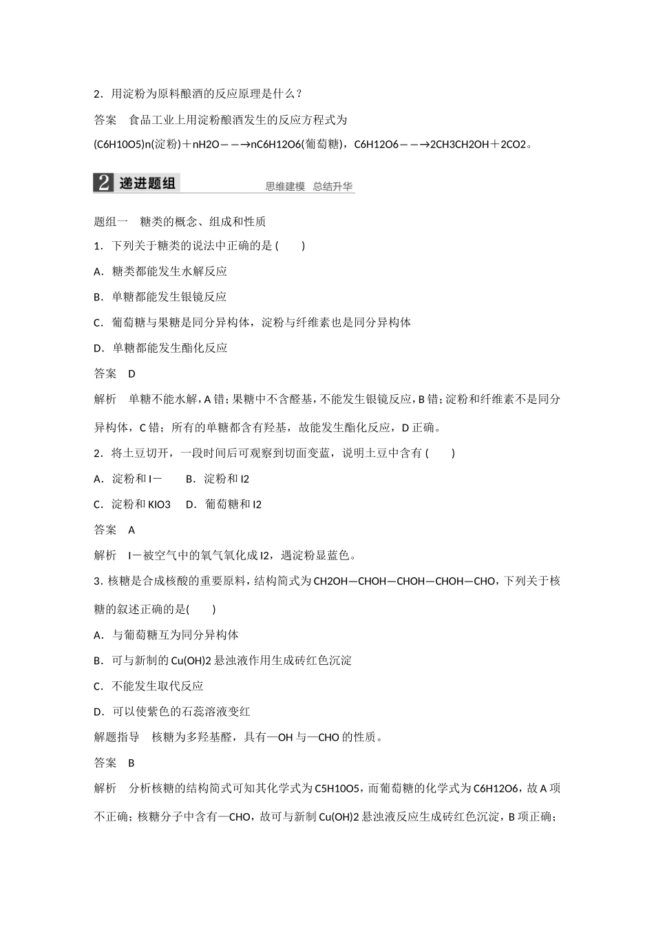 （江苏专用）高考化学大一轮总复习讲义 第九章 第5讲 糖类、油脂、氨基酸和蛋白质 新人教版-新人教版高三全册化学试题_第3页