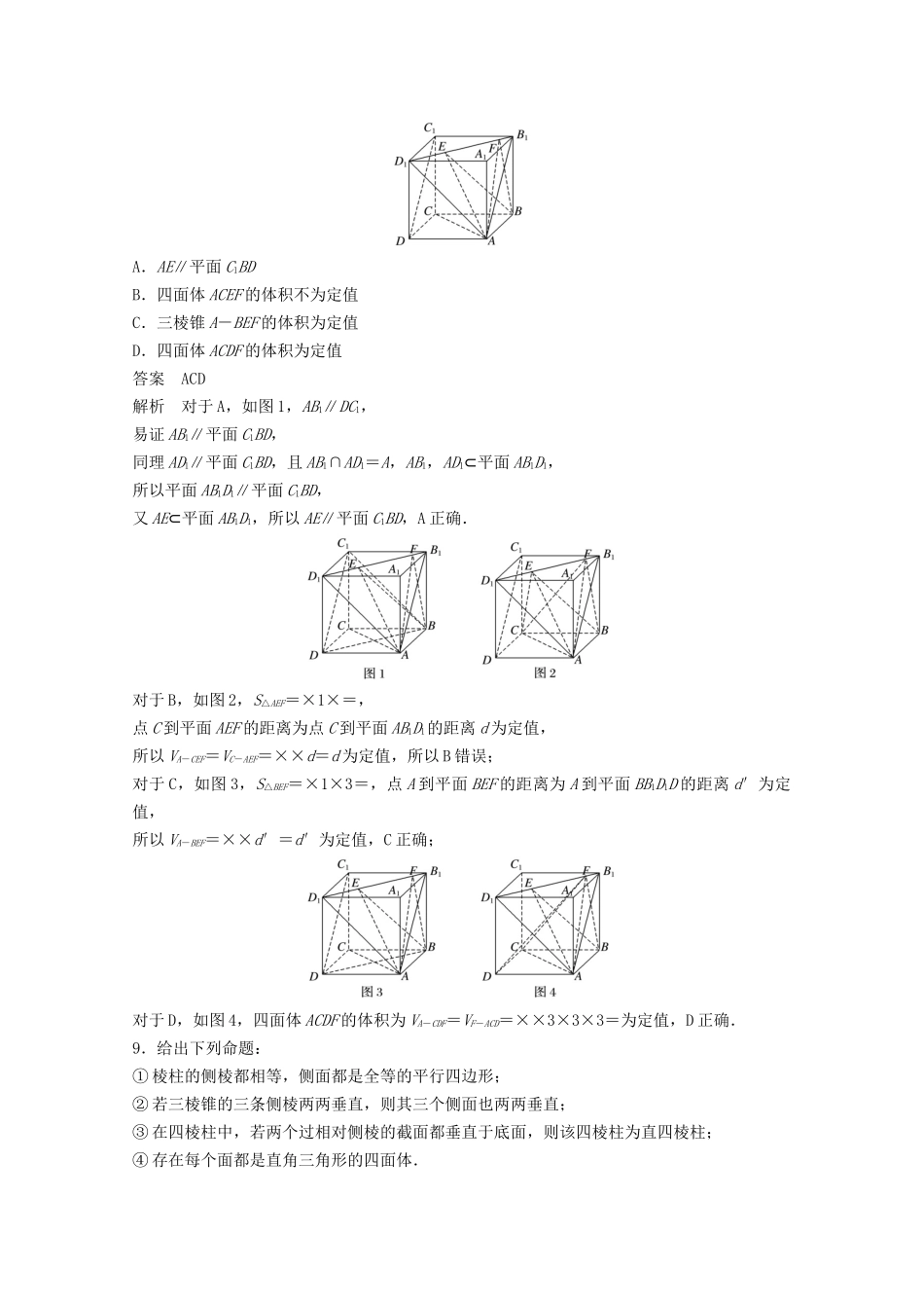 （江苏专用）新高考数学一轮复习 第七章 立体几何与空间向量 7.4 空间几何体及其表面积、体积练习-人教高三数学试题_第3页