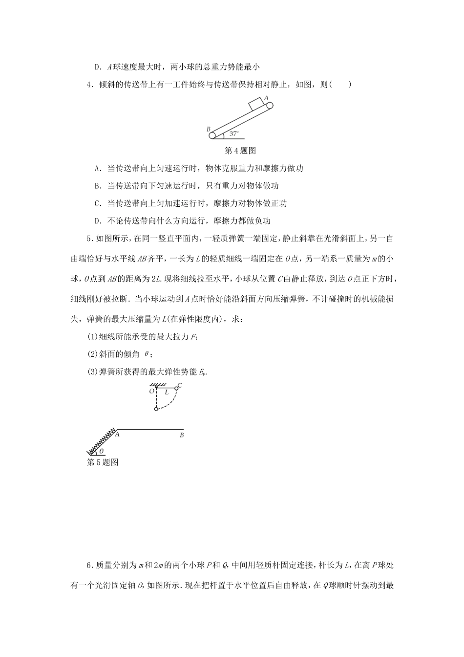 高考物理总复习 课时作业二十 机械能守恒定律及其应用-人教版高三物理试题_第2页