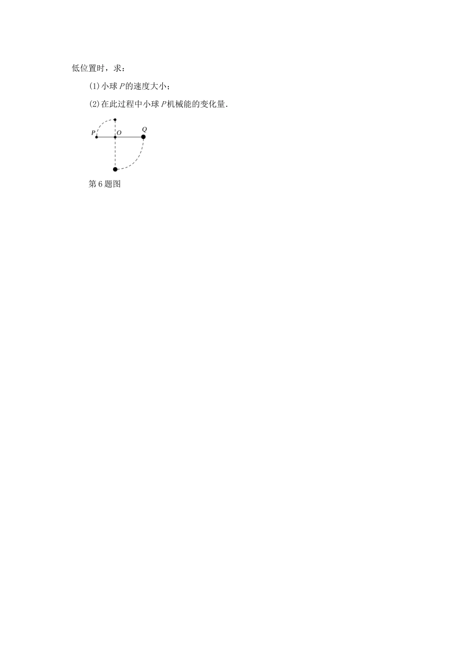 高考物理总复习 课时作业二十 机械能守恒定律及其应用-人教版高三物理试题_第3页