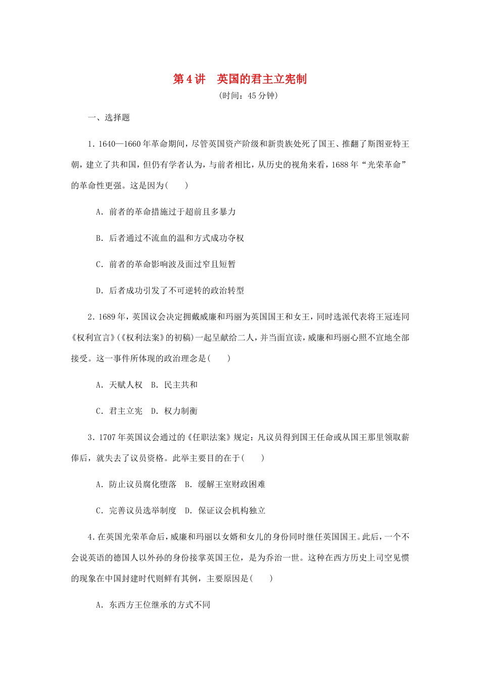 高考历史总复习 第三单元 近代西方资本主义政治制度的确立与发展 第4讲 英国的君主立宪制课时作业（含解析）-人教版高三历史试题_第1页