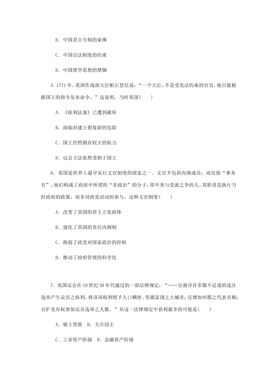高考历史总复习 第三单元 近代西方资本主义政治制度的确立与发展 第4讲 英国的君主立宪制课时作业（含解析）-人教版高三历史试题_第2页