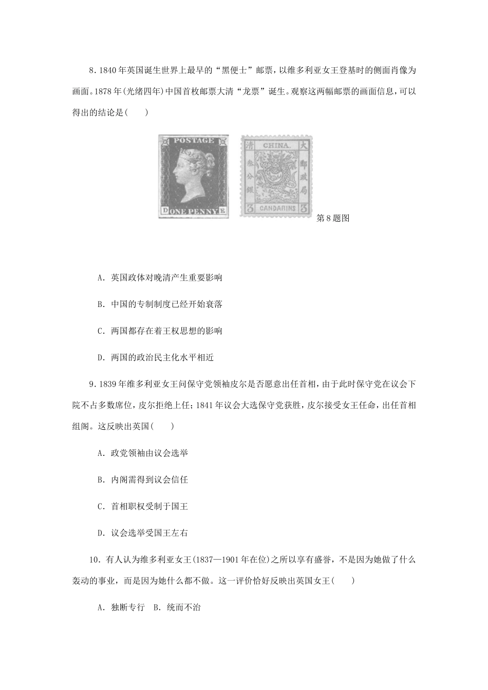 高考历史总复习 第三单元 近代西方资本主义政治制度的确立与发展 第4讲 英国的君主立宪制课时作业（含解析）-人教版高三历史试题_第3页