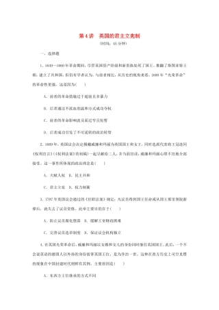高考历史总复习 第三单元 近代西方资本主义政治制度的确立与发展 第4讲 英国的君主立宪制课时作业（含解析）-人教版高三历史试题