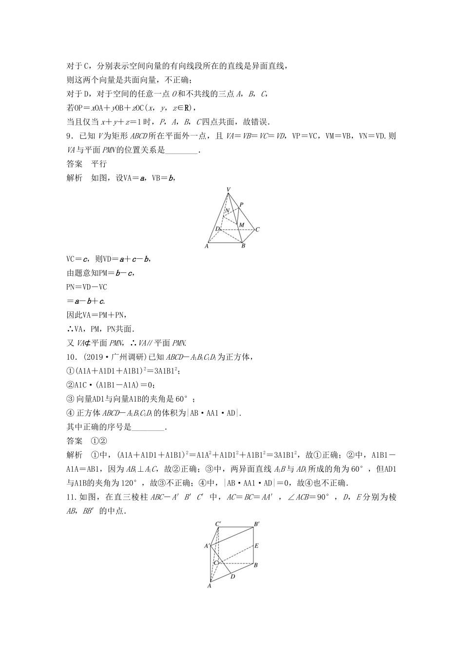 （江苏专用）新高考数学一轮复习 第七章 立体几何与空间向量 7.5 空间向量及其应用练习-人教高三数学试题_第3页