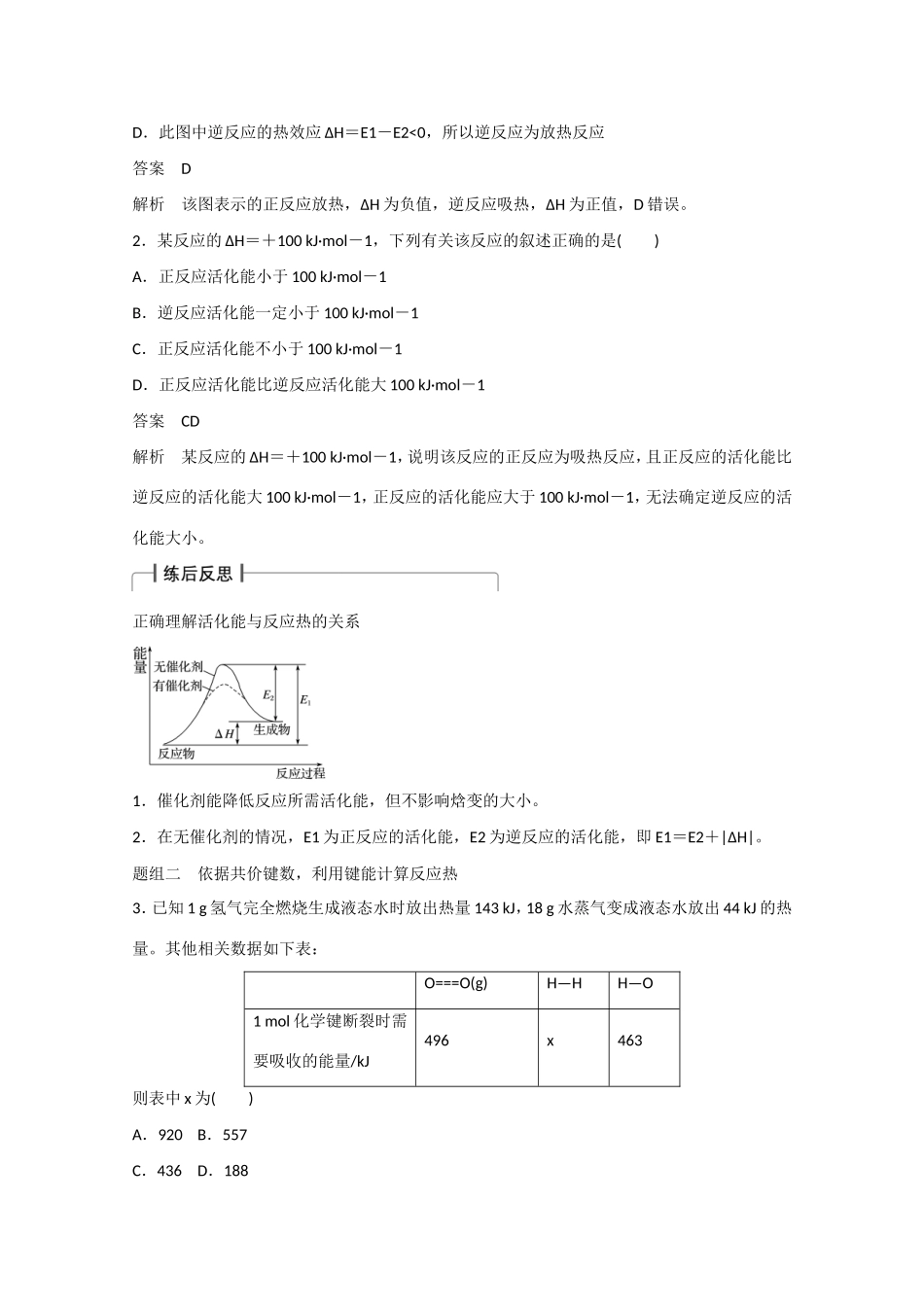 （江苏专用）高考化学大一轮总复习讲义 第六章 第1讲 化学能与热能 新人教版-新人教版高三全册化学试题_第3页