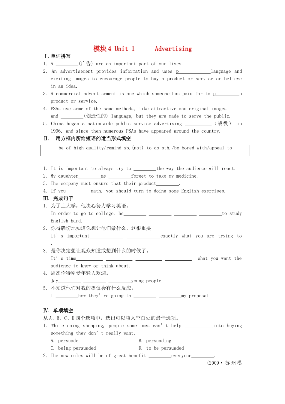 江苏省高考英语一轮复习巩固提升 模块4Unit1Advertising（详细解析）牛津译林版_第1页