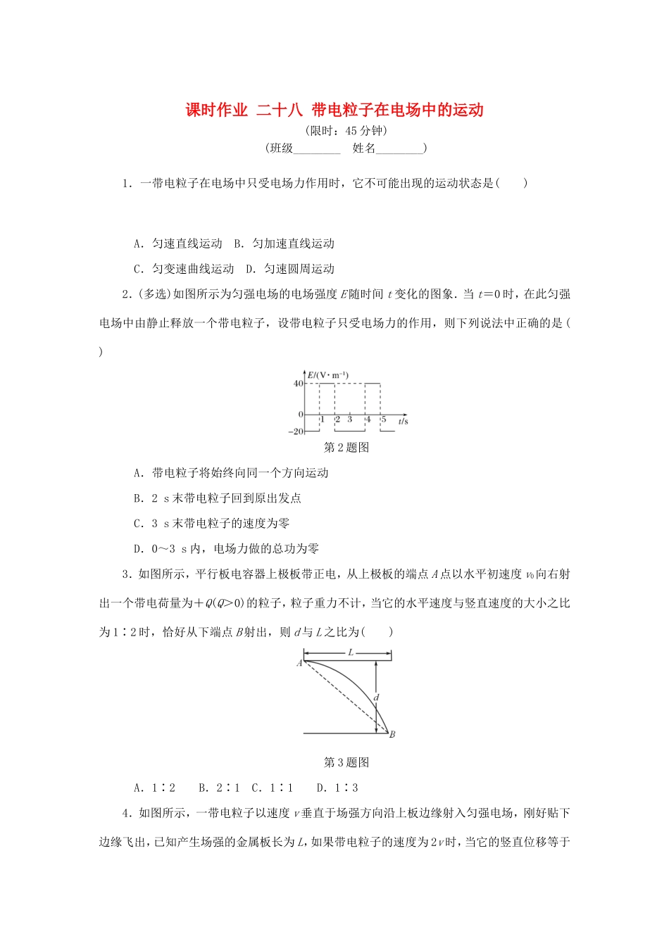 高考物理总复习 课时作业二十八 带电粒子在电场中的运动-人教版高三物理试题_第1页