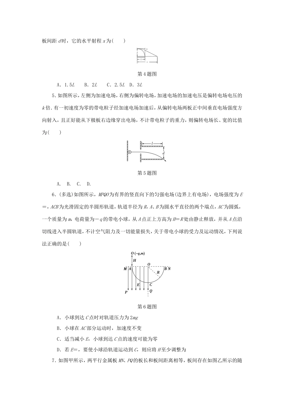 高考物理总复习 课时作业二十八 带电粒子在电场中的运动-人教版高三物理试题_第2页