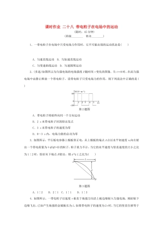 高考物理总复习 课时作业二十八 带电粒子在电场中的运动-人教版高三物理试题