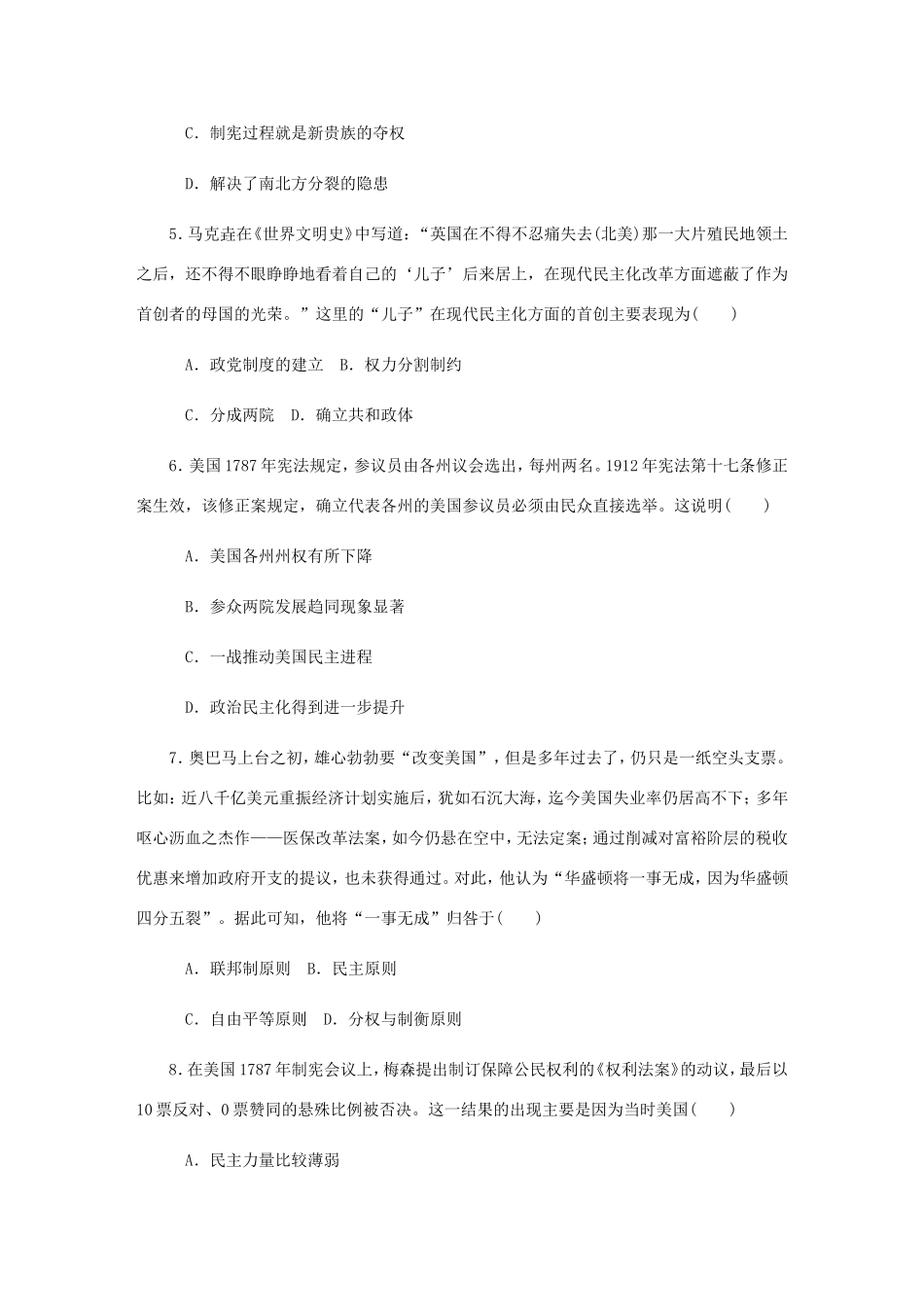 高考历史总复习 第三单元 近代西方资本主义政治制度的确立与发展 第5讲 美国的总统共和制课时作业（含解析）-人教版高三历史试题_第2页