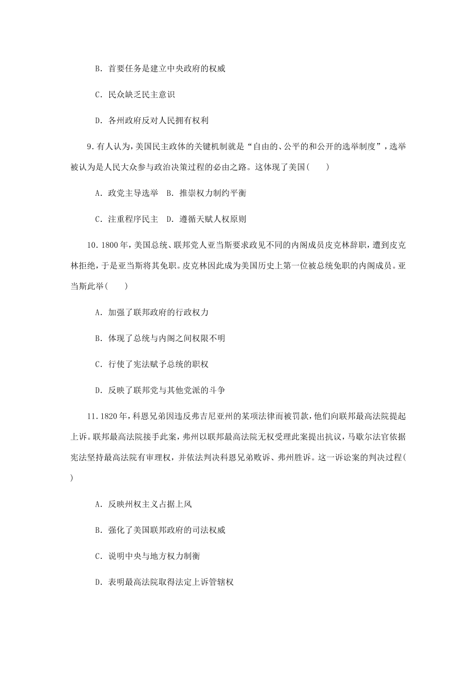 高考历史总复习 第三单元 近代西方资本主义政治制度的确立与发展 第5讲 美国的总统共和制课时作业（含解析）-人教版高三历史试题_第3页