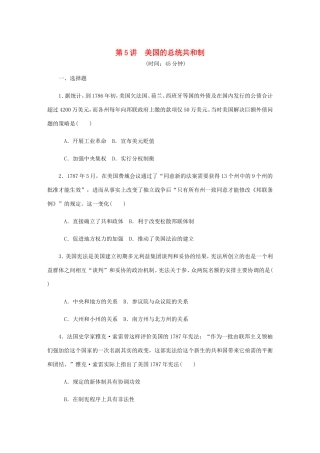 高考历史总复习 第三单元 近代西方资本主义政治制度的确立与发展 第5讲 美国的总统共和制课时作业（含解析）-人教版高三历史试题