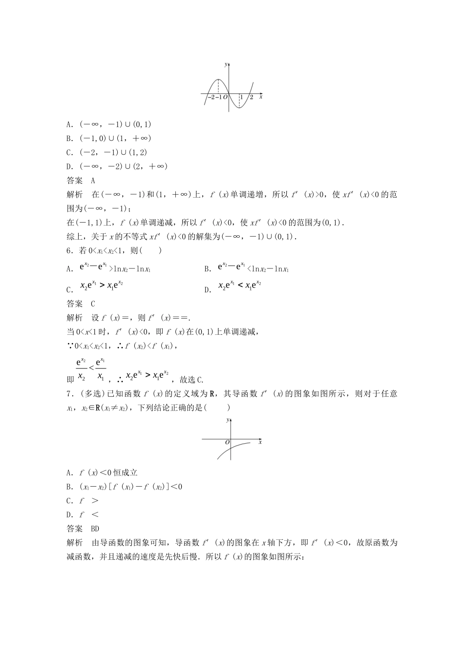 （江苏专用）新高考数学一轮复习 第三章 导数及其应用 3.2 导数与函数的单调性练习-人教高三数学试题_第2页